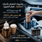 Auto Cooling And Heating Cup Holder