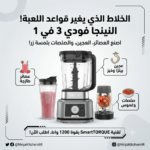 Ninja Foodi Mixeur 3-in-1