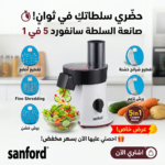 Sanford Salad Maker 5in1