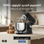robot pâtissier kenwood kmix noir kmx751abk - Image 6