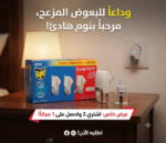 Diffuseurs Électriques Liquides Anti Moustiques