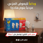 Diffuseurs Électriques Liquides Anti Moustiques